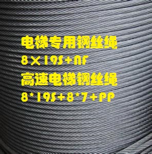 8×19S+NF電梯鋼絲繩規格型號